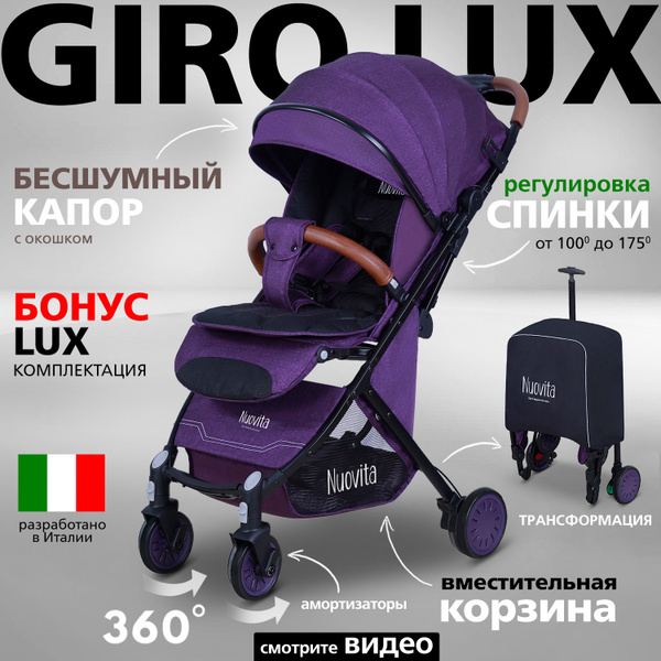 Коляска прогулочная Nuovita Giro Lux 6-36 месяцев всесезонная складная ...