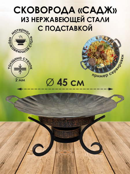 Садж 45 см с подставкой - купить по выгодной цене в интернет-магазине ...