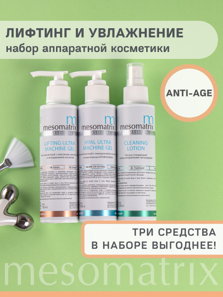 Антивозрастная аппаратная косметика для лица, гель увлажняющий от ...