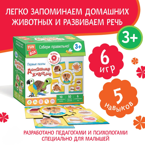 Fun Box. Собери правильно! Домашние животные / Фан Бокс Развивающие ...