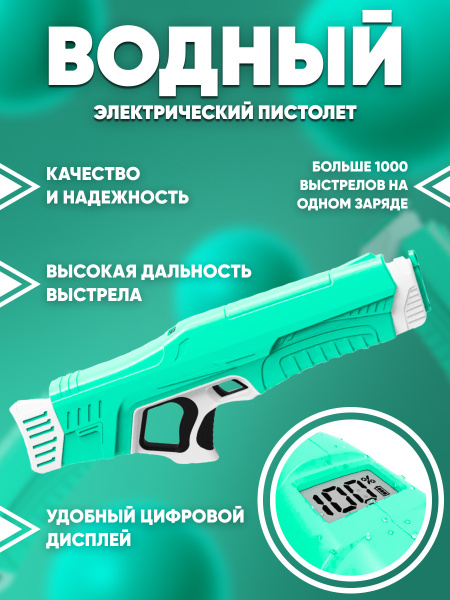 Водный пистолет Spyra ONE / Водяной пистолет / Электрический - купить с ...