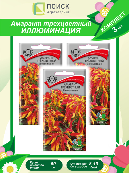 Амаранты ПОИСК Агрохолдинг Амарант - купить по выгодным ценам в ...