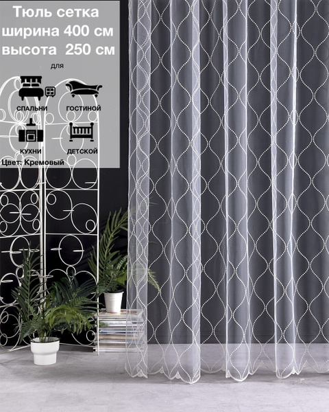 Тюль Magiza 25042 пр-во Турция, Полиэстер, 250х400 см - купить в ...