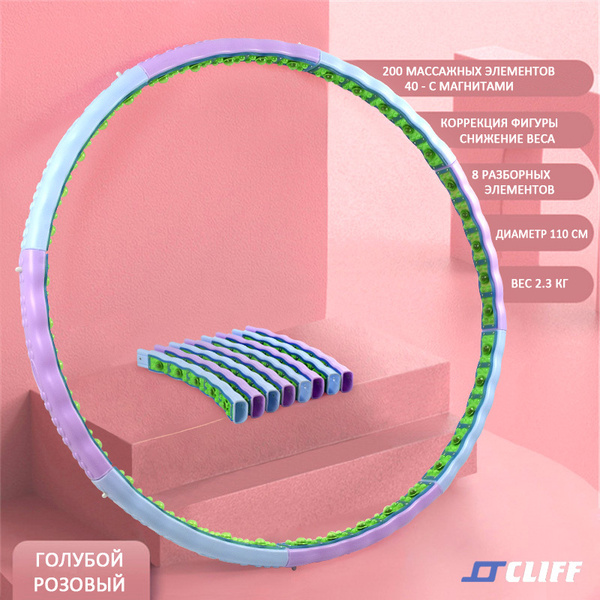 Обруч массажный для похудения, CLIFF JS-6019, 40 массажных элементов с ...