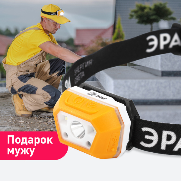 Фонарь налобный аккумуляторный светодиодный ЭРА Практик GA-810 мощный ...