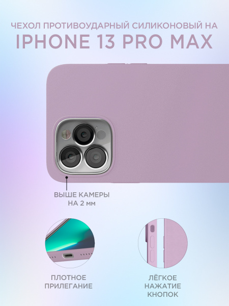 Чехол для iPhone 13 ProMax / кейс для айфон 13 ПроМакс / накладка на ...