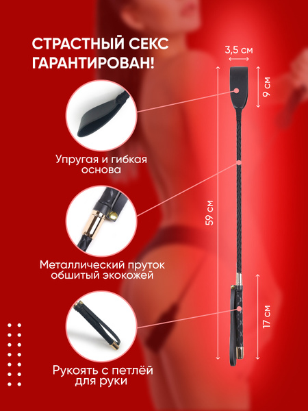 Стек БДСМ, LOVEPEAK, плетка, 59 см - купить с доставкой по выгодным ...