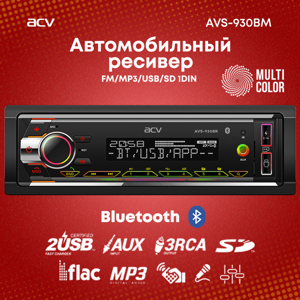 Автомагнитола ACV AVS-930BM купить на OZON по низкой цене (522291910)