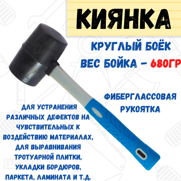 Киянка РемоКолор - купить по выгодной цене в интернет-магазине OZON ...