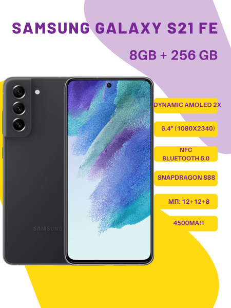 Смартфон Samsung Galaxy S21 FE/8+256 Гб/смартфон самсунг/смартфон ...