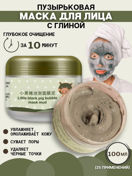 Маска Для Лица Пузырьковая Little Black Pig Bubble Mask Mud - купить с ...