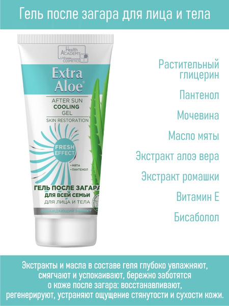 Health Academy VILSEN Гель после загара для лица и тела Extra Aloe для ...