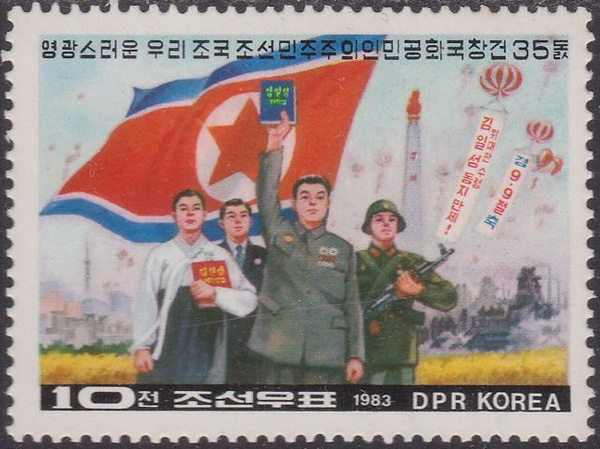 Марки северной кореи. Корея 1983. Марки КНДР 1983г.. Почтовые марки КНДР по годам. Знак КНДР.