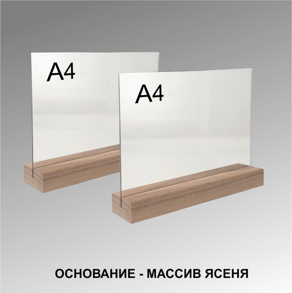 Менюхолдер А4 горизонтальный на деревянном основании / комплект 2 шт ...