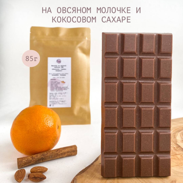 Шоколад на овсяном молочке "Апельсин, корица, миндаль" 50% / шоколад ...