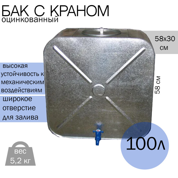 Бак 100 л с краном - купить с доставкой по выгодным ценам в интернет ...