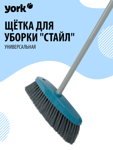 Веник щетка для пола ЙОРК / Сметка метла для уборки пола, двора, кухни ...