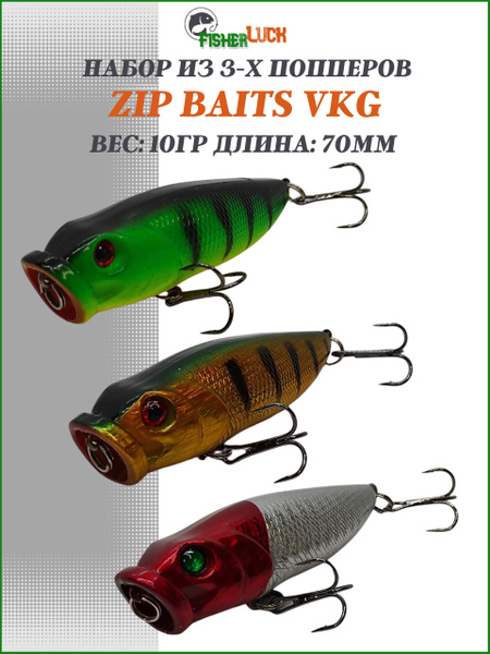 Поппер VKG ZIP BAITSVKG3/2 купить по выгодной цене в интернет-магазине ...