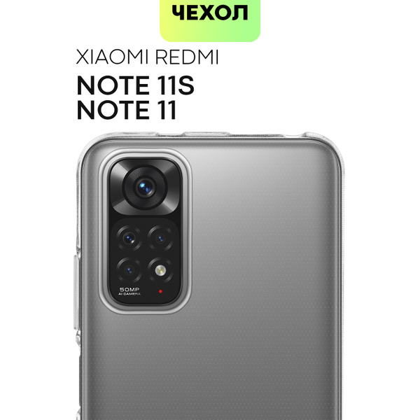 Чехол для Xiaomi Redmi Note 11 и Xiaomi Redmi Note 11S (Сяоми Редми ...