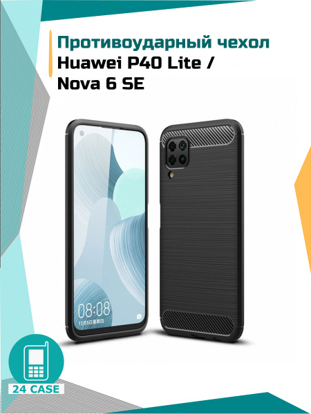 Противоударный чехол для Huawei P40 Lite / Nova 6 SE (Хуавей р40 лайт ...