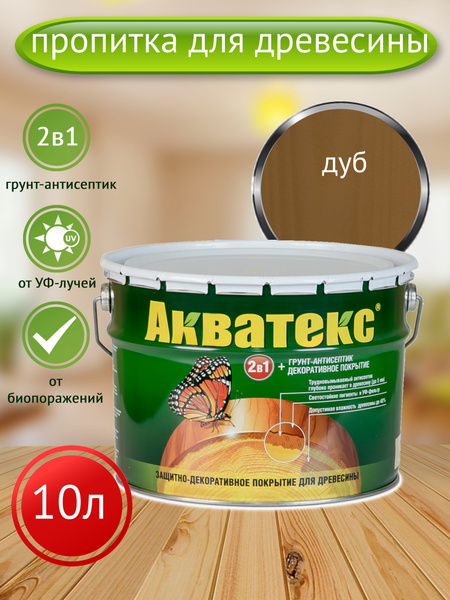 Пропитка Акватекс для защиты древесины, алкидная, для наружных и ...