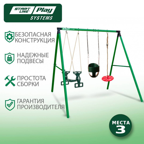 Качели детские уличные трехместные + качеля двойная + качеля диск ...