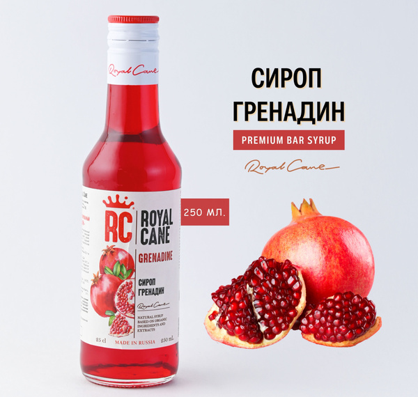 Сироп Royal Cane "Гренадин" 0,25 л. для кофе, для лимонада, для ...