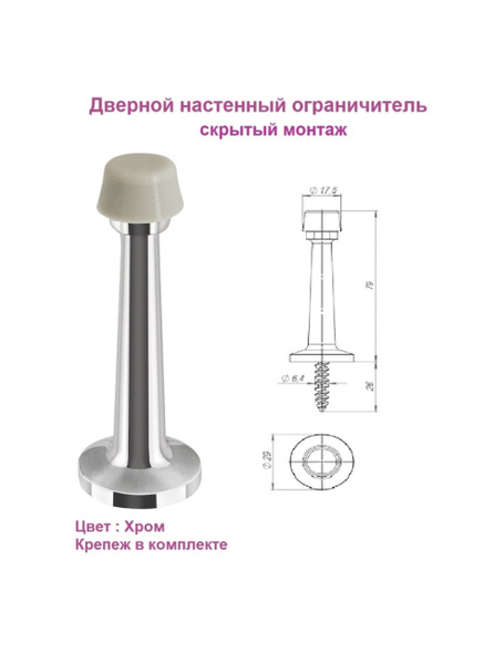 Ограничитель стоппер упор для двери Fuaro (Фуаро) настенный DS-15 хром ...