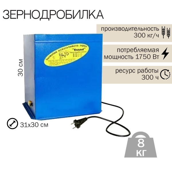 Зернодробилка БИЗОН 300кг/ч 1750Вт (Миасс) - купить с доставкой по ...