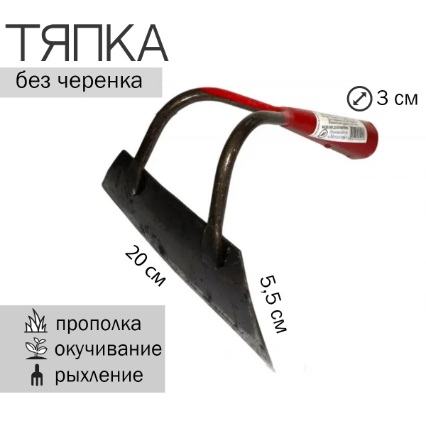 Тяпка Суперсталь 200х55мм КРАСНАЯ - купить с доставкой по выгодным ...
