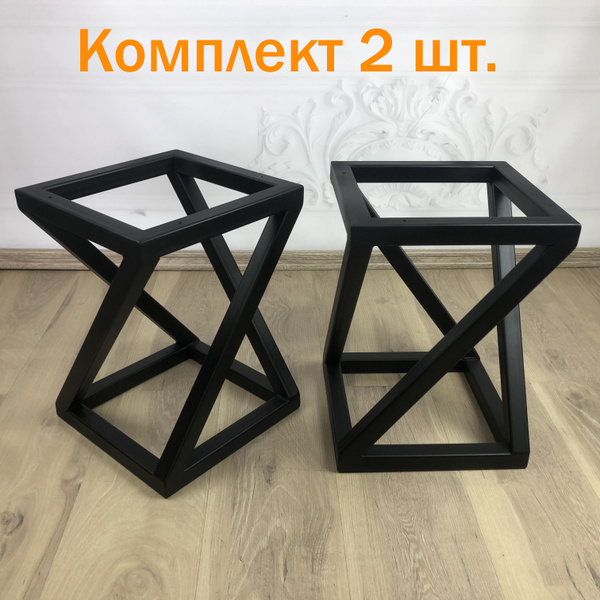 Комплект 2 шт. Металлический каркас для табурета Циклон - купить по ...