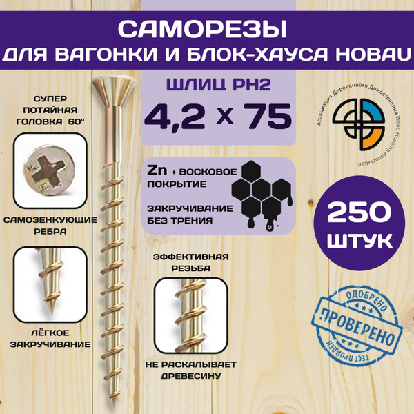 Саморез 4.2 x 75 мм 250 шт. - купить по выгодной цене в интернет ...