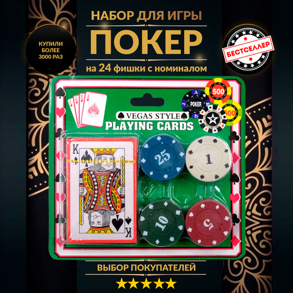 Настольная игра "Покер" (карты 54 шт, фишки 24 шт) / Покерный набор ...