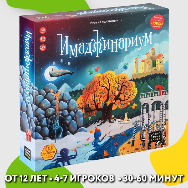Настольная игра Cosmodrome Games "Имаджинариум", базовая игра для детей ...