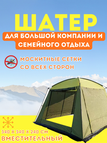 Шатер летний туристический тент для торговли, Палатка для туризма ...