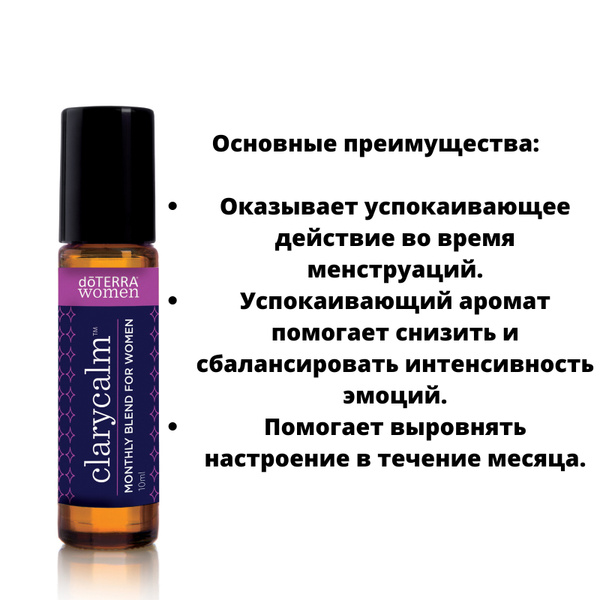 doTERRA доТЕРРА Роллер Эфирное масло 10 мл (1585703716)