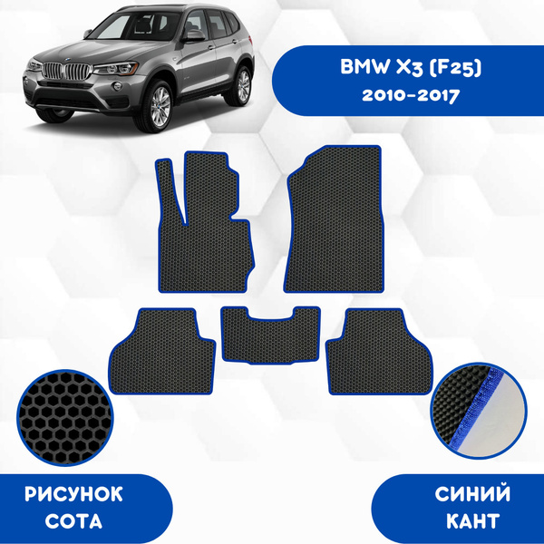 Коврики в салон автомобиля SaVakS BMW X3 F25 2010-2017, цвет черный ...