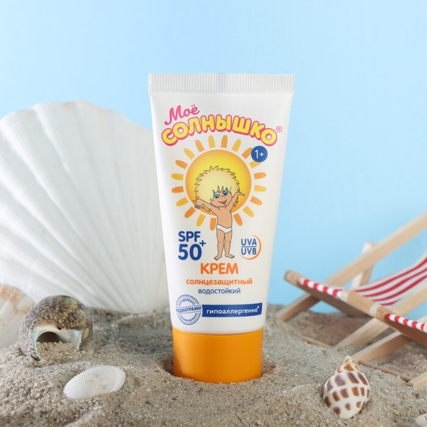 Крем детский Моё солнышко солнцезащитный SPF 50 55мл - купить с ...