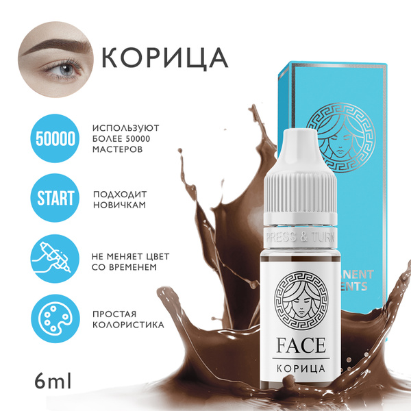 FACE Пигмент для татуажа бровей 6 мл "КОРИЦА" - купить с доставкой по ...