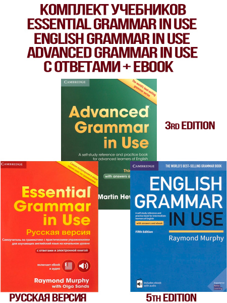 Комплект учебников Essential Grammar in Use + English Grammar in Use ...