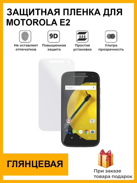 Защитная пленка Гидрогелевая защитная плёнка для Motorola E 2,глянцевая ...