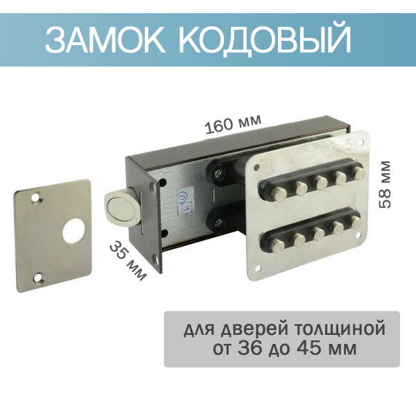 Замок кодовый ЗКП-2 (ЗКП-40) - купить по низкой цене в интернет ...