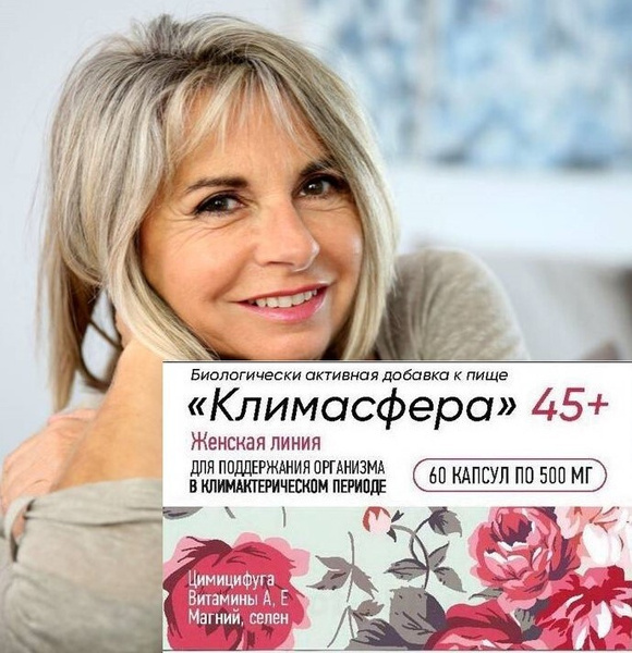 Климасфера капсулы 500мг N 60 , Витамины для женщин при климаксе ...
