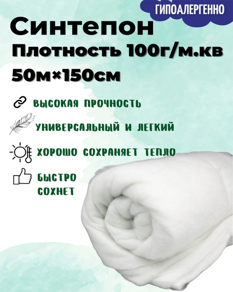 Синтепон 100 г/м2 Рулон 50мх150 см Синтепон полотно для рукоделия и ...