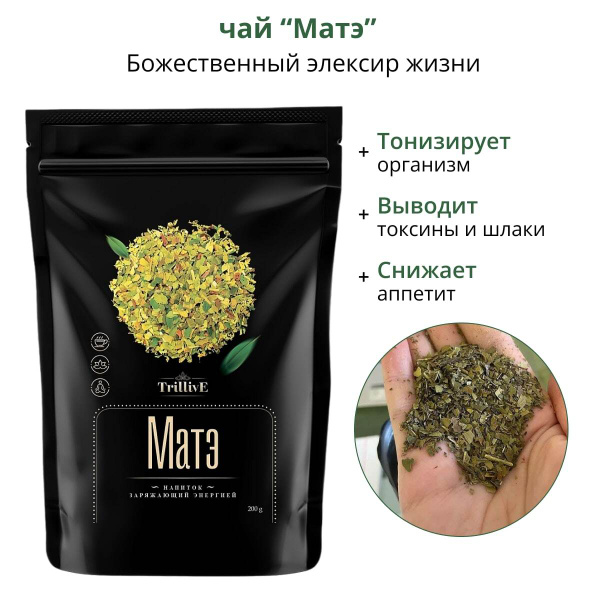 Чай матэ зеленый травяной (бодрящий тонизирующий напиток листовой мате ...