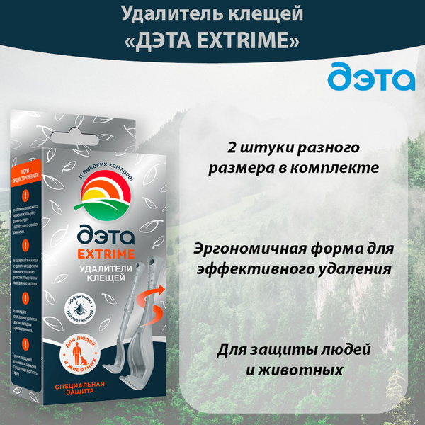 Удалитель клещей для людей и животных, выкручиватель клещей, ДЭТА набор ...