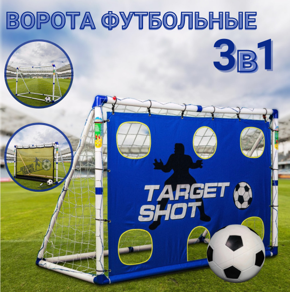 Футбольные ворота игровые детские большие на дачу DFC 3 в 1 - купить в ...