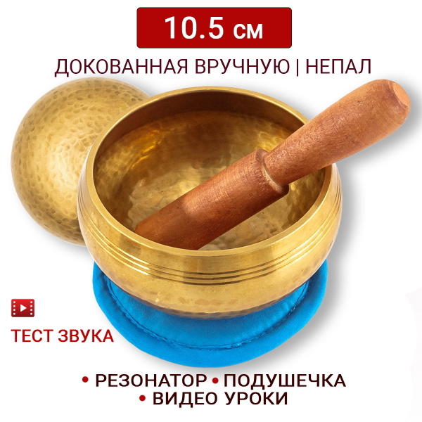 Тибетская поющая чаша полукованая для медитации для медитации 10.5 см ...