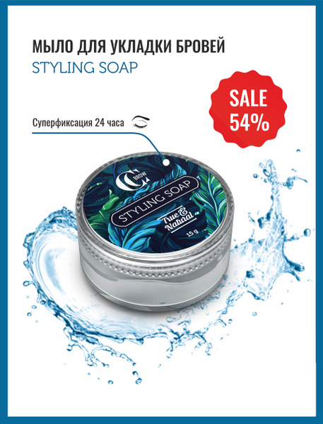 Мыло для укладки бровей STYLING SOAP, TRUE&NATURAL 15гр, фиксирующий ...