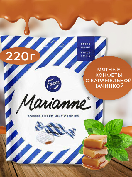 Мятные конфеты с карамельной начинкой, Финские товары Fazer Marianne ...